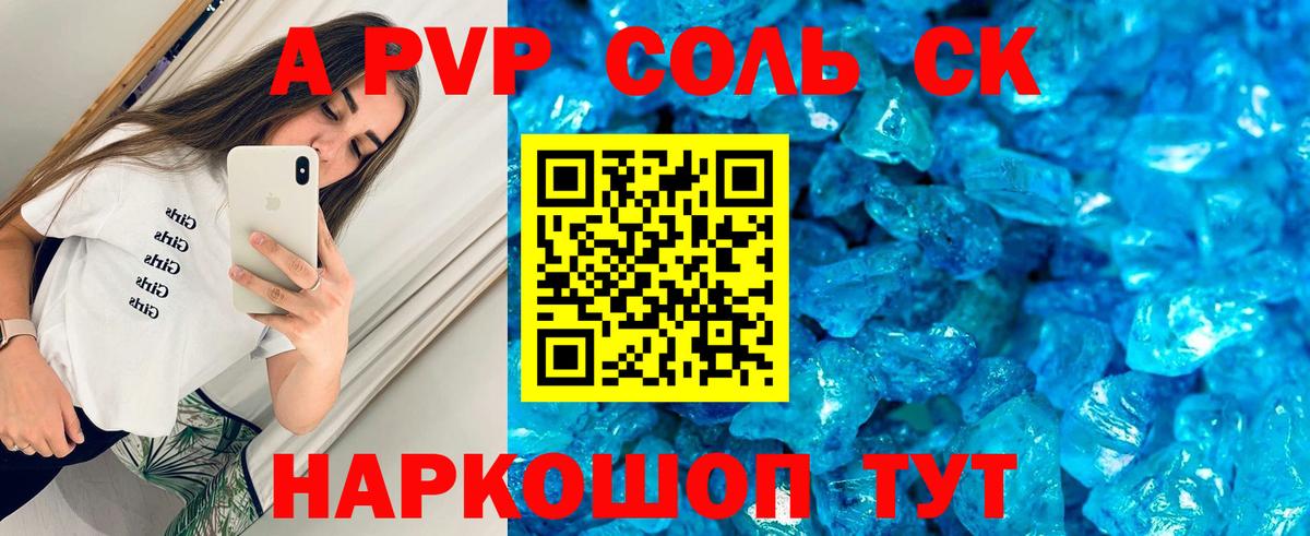 Alpha-PVP кристаллы  Alpha PVP СК  Кувандык  Вход с VPN 