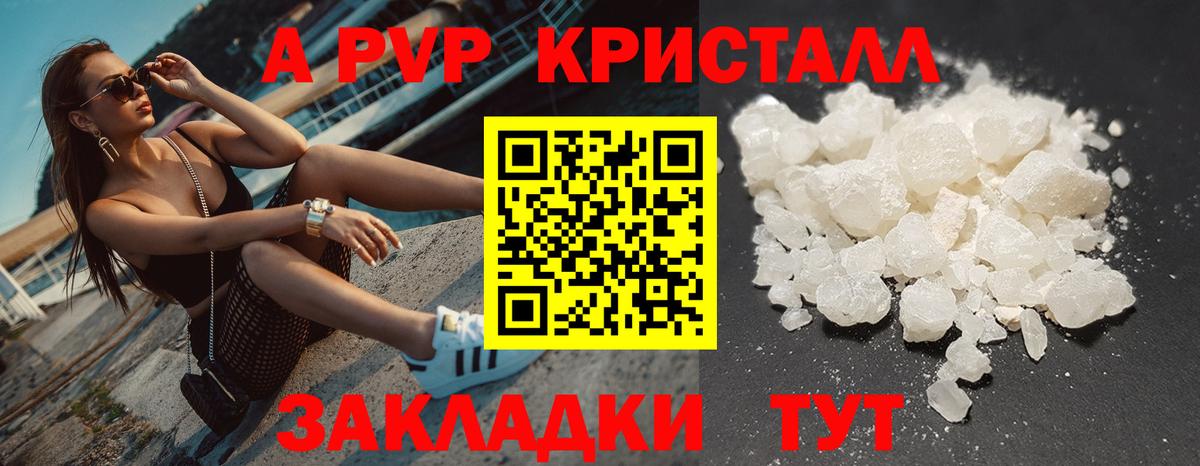 А ПВП Crystall Кувандык
