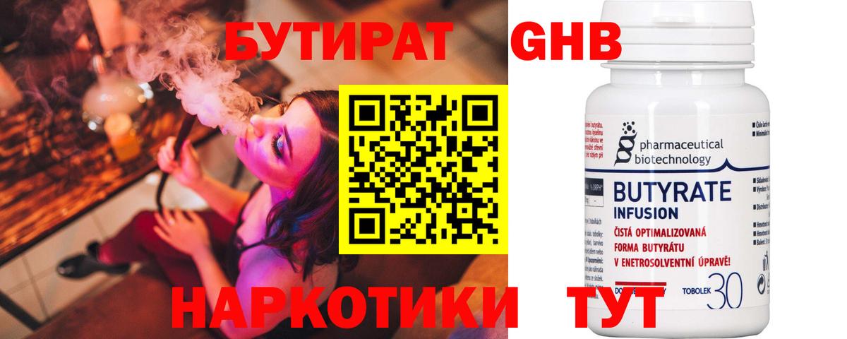БУТИРАТ бутик  Вход с VPN  Кувандык 