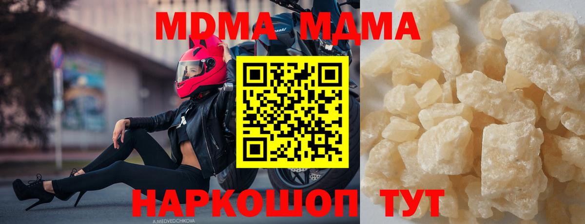 МДМА crystal  Вход с VPN  Кувандык  MDMA  MDMA молли 