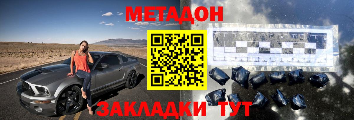 МЕТАДОН мёд Кувандык