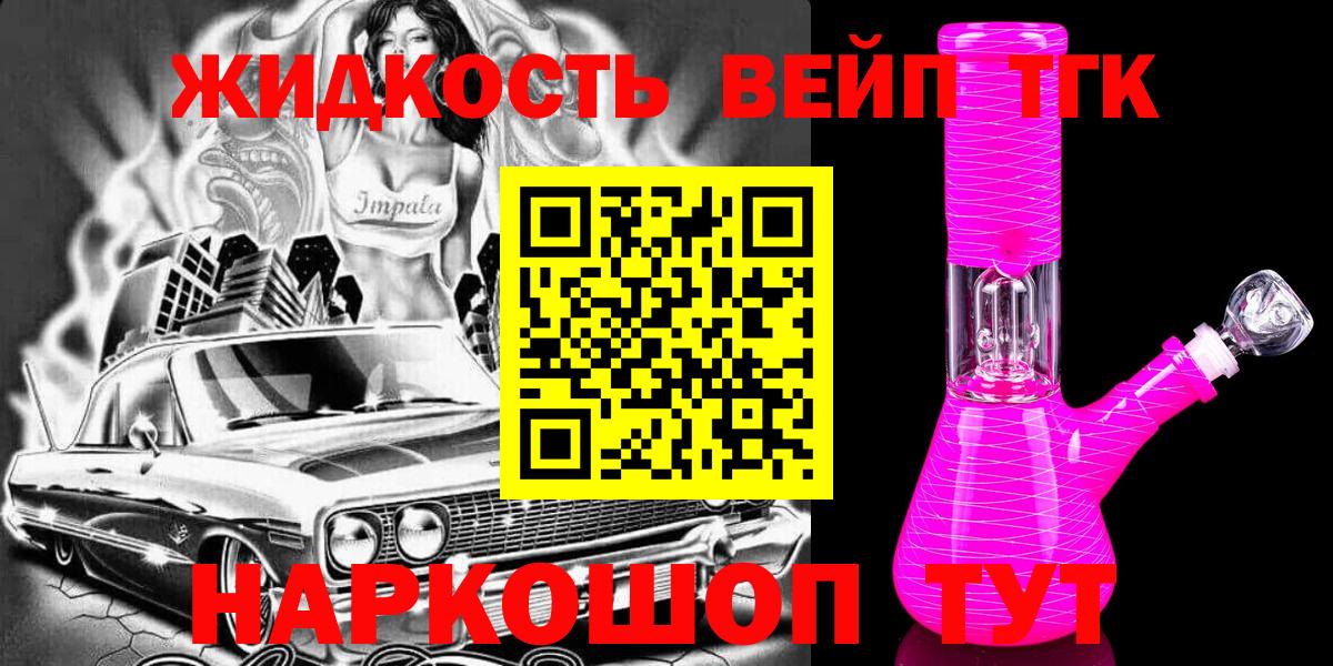 Кувандык  ТГК концентрат  Вход с VPN  ТГК жижа 